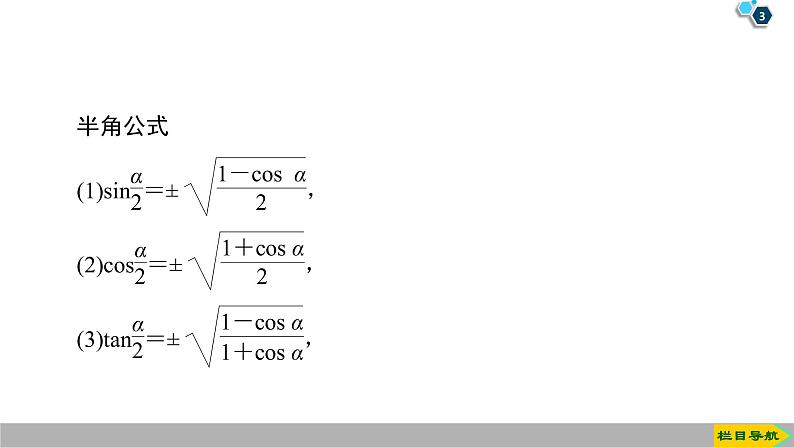 2019人教版高中数学必修第一册 5.5.2　简单的三角恒等变换 课件03