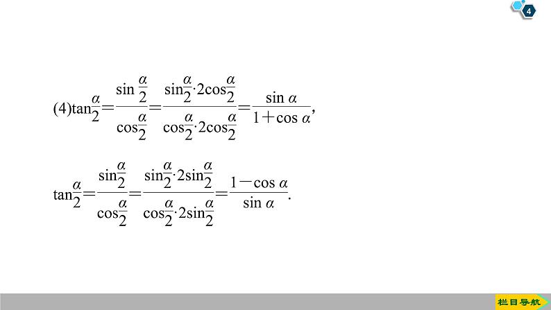 2019人教版高中数学必修第一册 5.5.2　简单的三角恒等变换 课件04