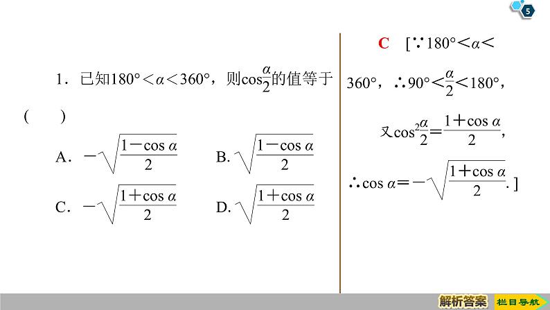 2019人教版高中数学必修第一册 5.5.2　简单的三角恒等变换 课件05