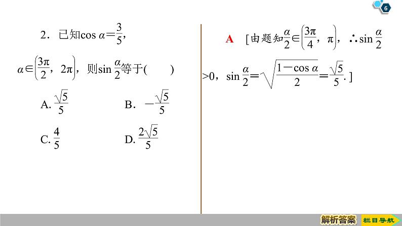 2019人教版高中数学必修第一册 5.5.2　简单的三角恒等变换 课件06