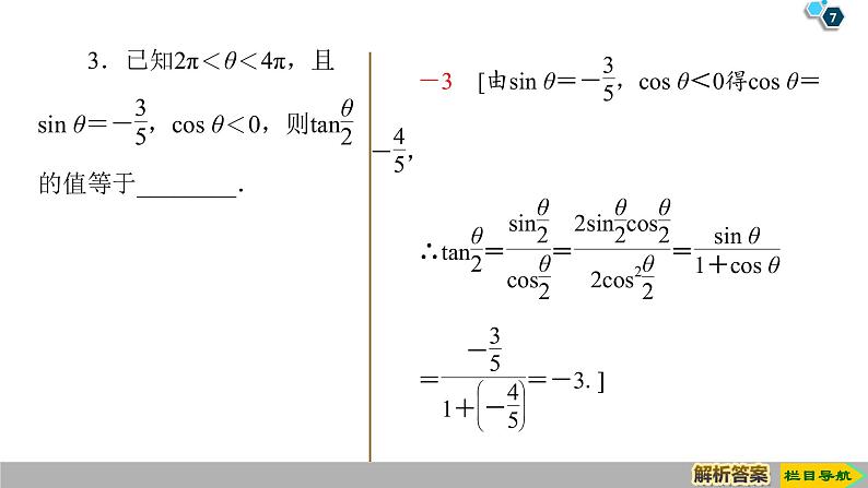 2019人教版高中数学必修第一册 5.5.2　简单的三角恒等变换 课件07