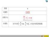 2019人教版高中数学必修第一册5.4.3　正切函数的性质与图象 课件