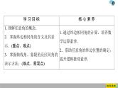 2019人教版高中数学必修第一册 5.1.1　任意角 课件
