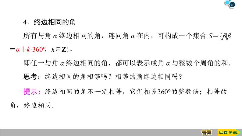 2019人教版高中数学必修第一册 5.1.1　任意角 课件06