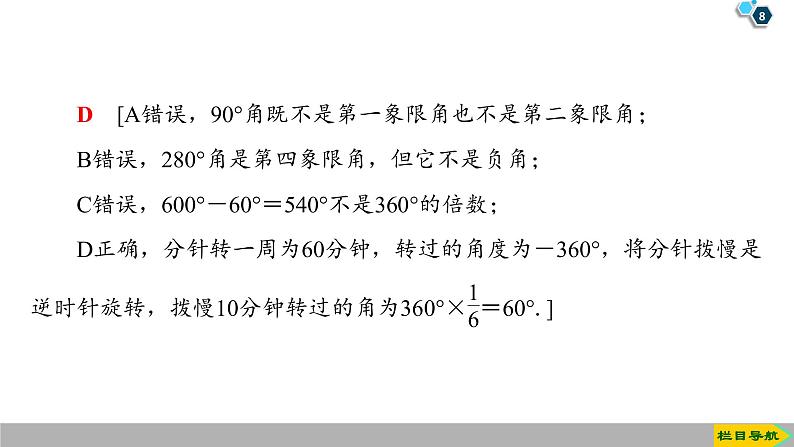 2019人教版高中数学必修第一册 5.1.1　任意角 课件08