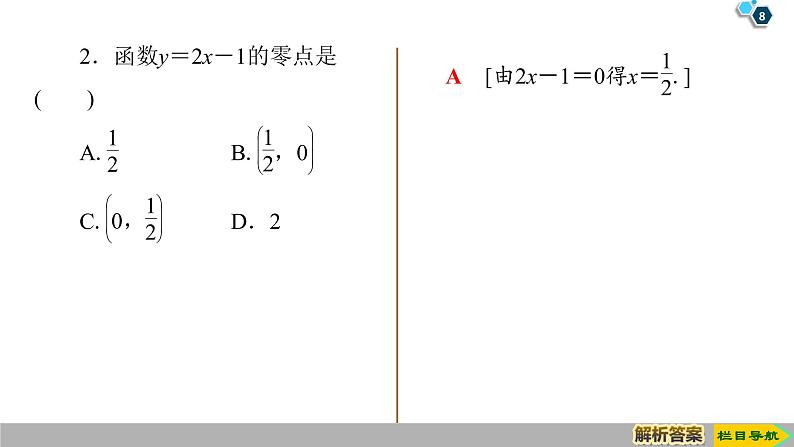 2019人教版高中数学必修第一册4.5 4.5.1　函数的零点与方程的解 课件08