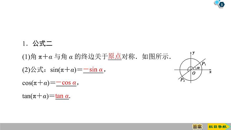 2019人教版高中数学必修第一册 5.3 第1课时　公式二、公式三和公式四 课件03