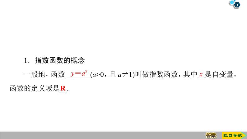 2019人教版高中数学必修第一册4.2 第1课时　指数函数的概念、图象与性质 课件03