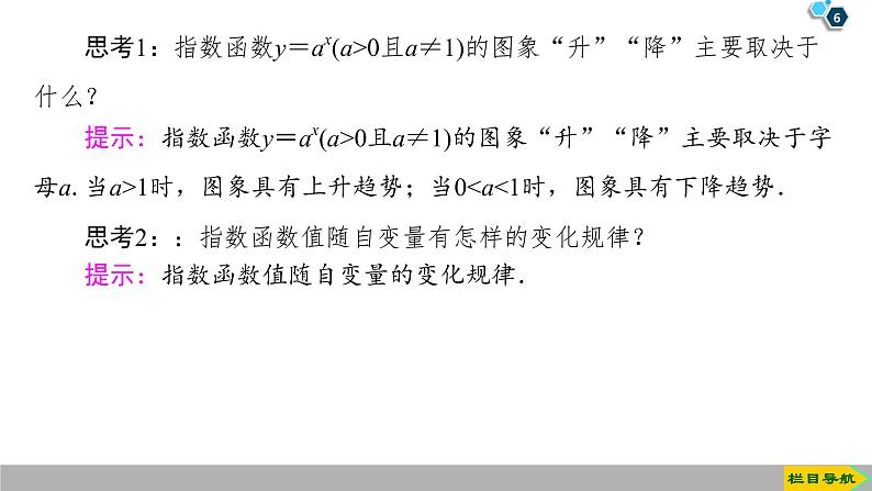 2019人教版高中数学必修第一册4.2 第1课时　指数函数的概念、图象与性质 课件06