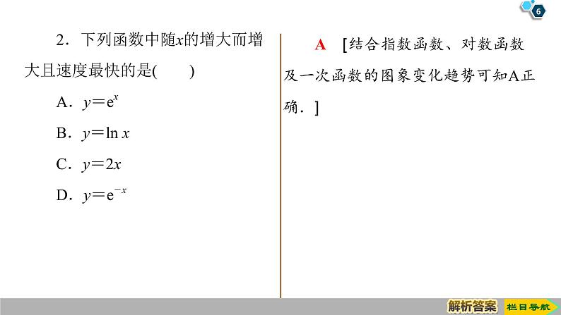 2019人教版高中数学必修第一册4.4 第3课时　不同函数增长的差异 课件06
