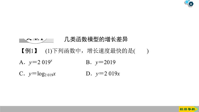 2019人教版高中数学必修第一册4.4 第3课时　不同函数增长的差异 课件08