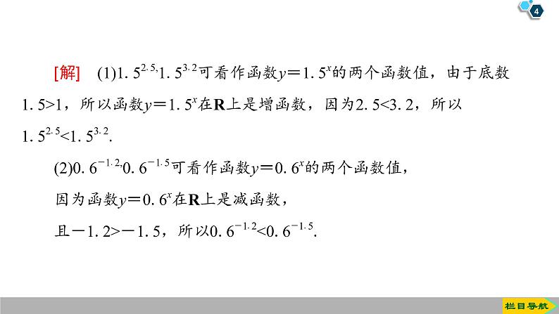 2019人教版高中数学必修第一册4.2 第2课时　指数函数的性质的应用 课件04