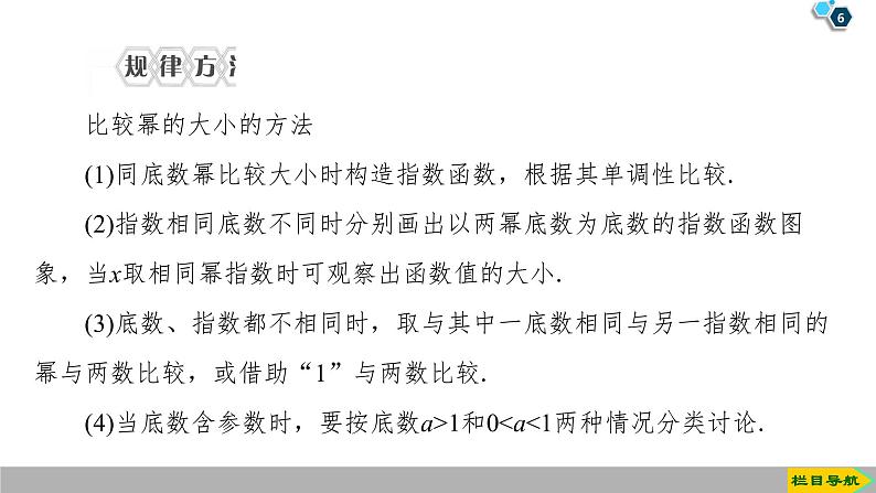 2019人教版高中数学必修第一册4.2 第2课时　指数函数的性质的应用 课件06