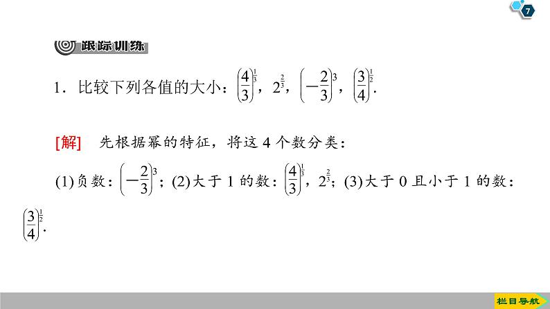 2019人教版高中数学必修第一册4.2 第2课时　指数函数的性质的应用 课件07