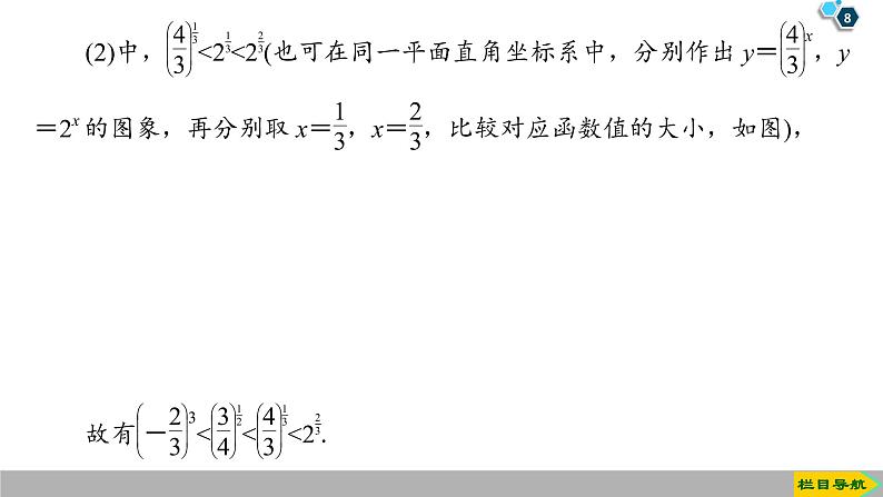 2019人教版高中数学必修第一册4.2 第2课时　指数函数的性质的应用 课件08