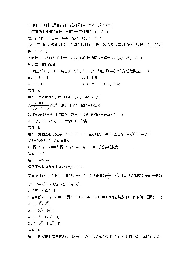 高考数学一轮复习第八章 8.4直线与圆、圆与圆的位置关系第2页
