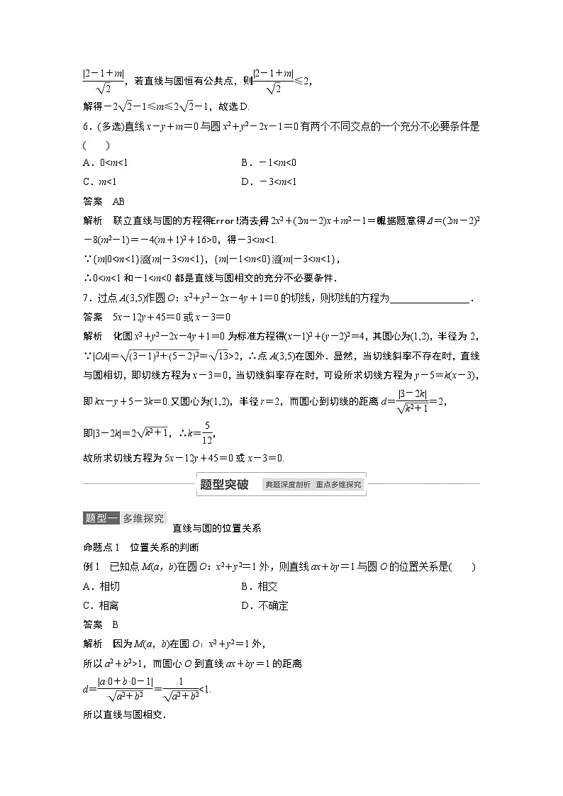 高考数学一轮复习第八章 8.4直线与圆、圆与圆的位置关系第3页