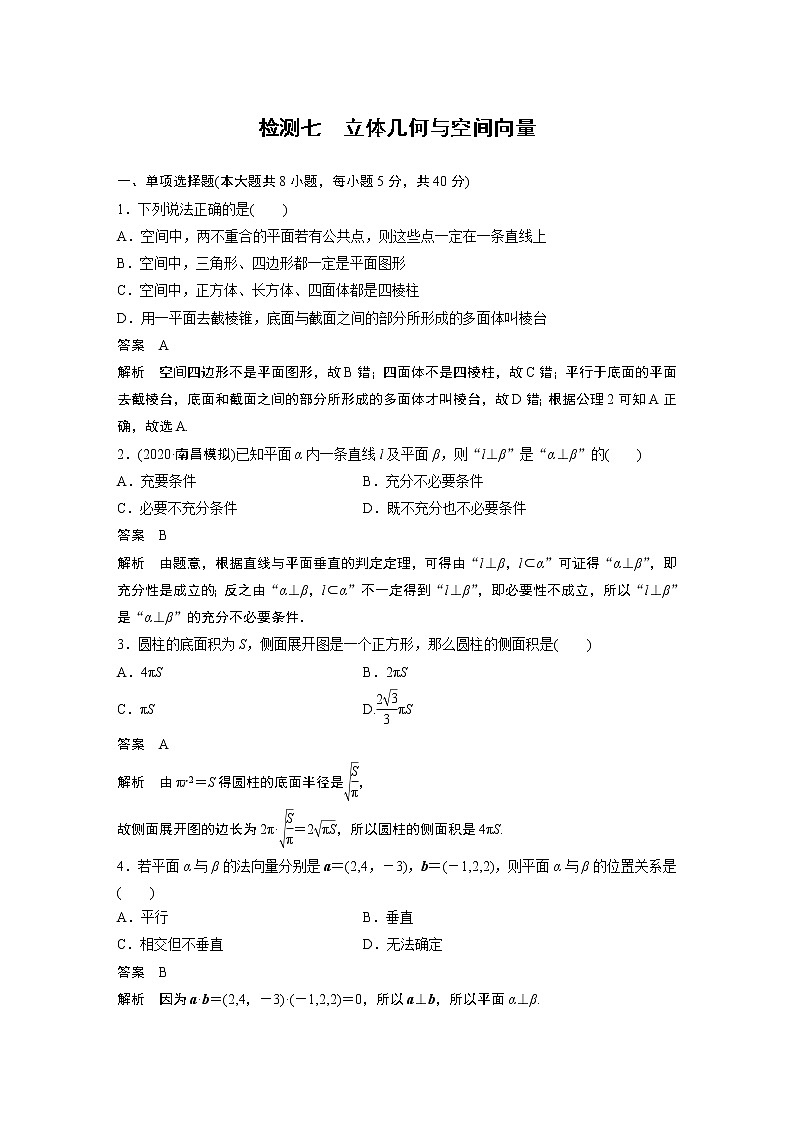 高考数学一轮复习第七章 检测七01