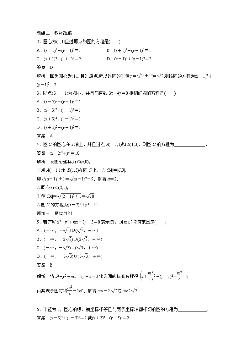 高考数学一轮复习第八章 8.3 试卷02