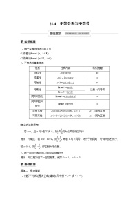 高考数学一轮复习第一章 1.4