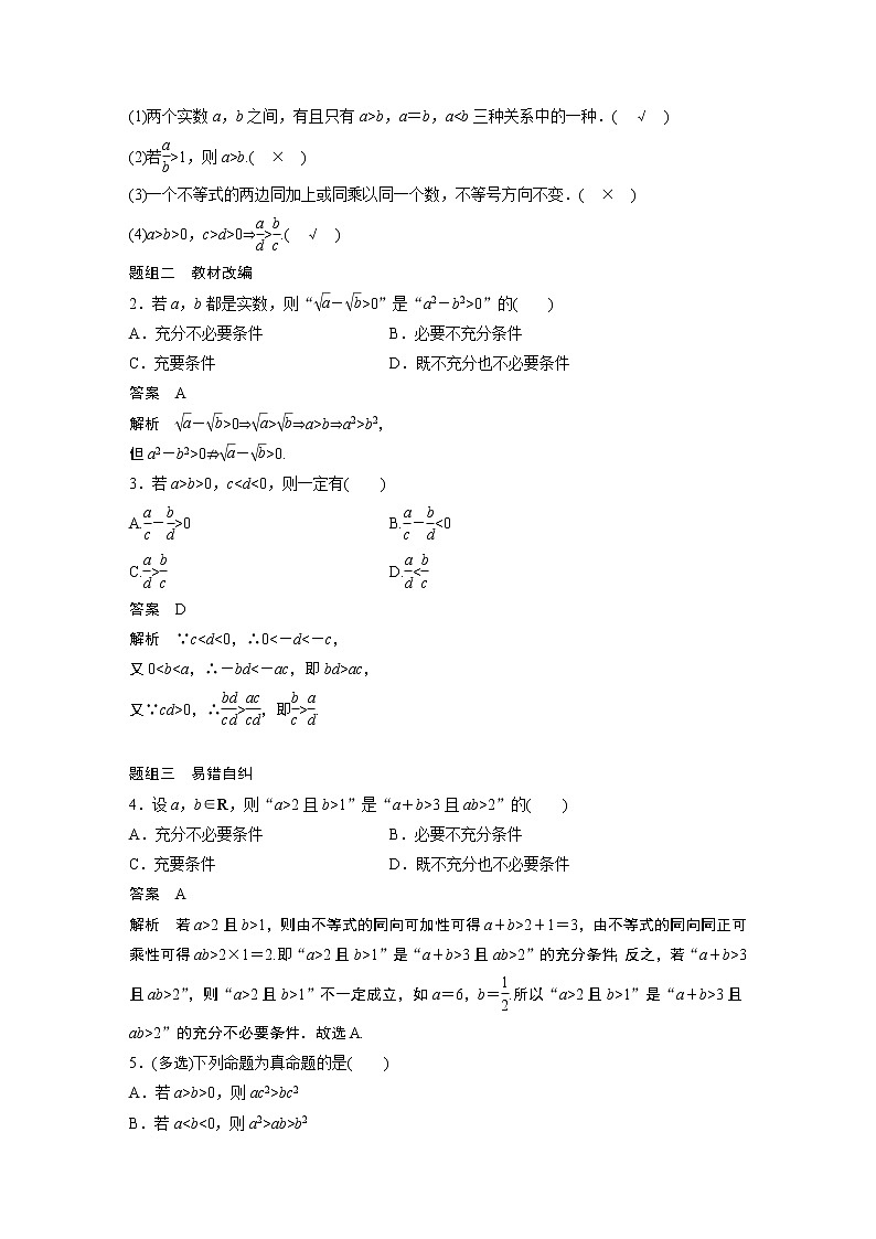 高考数学一轮复习第一章 1.4 试卷02