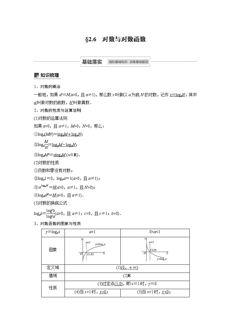 高考数学一轮复习第二章 2.6 试卷01