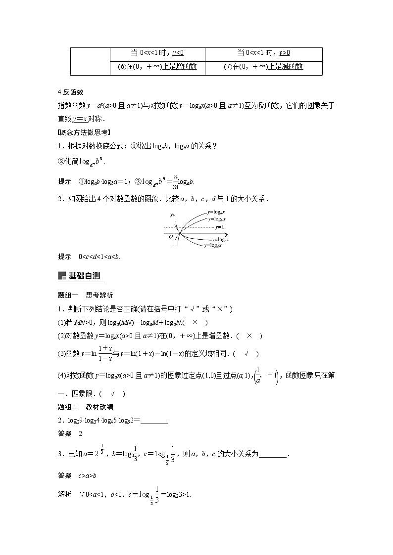 高考数学一轮复习第二章 2.6 试卷02