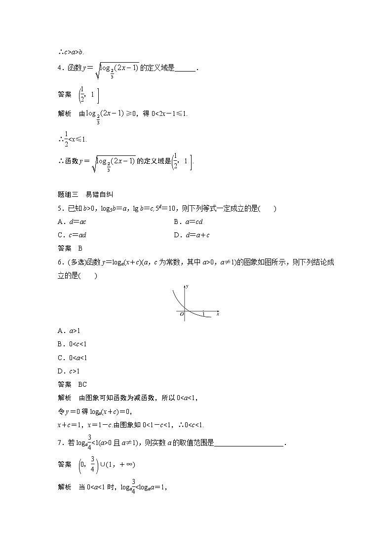 高考数学一轮复习第二章 2.6 试卷03