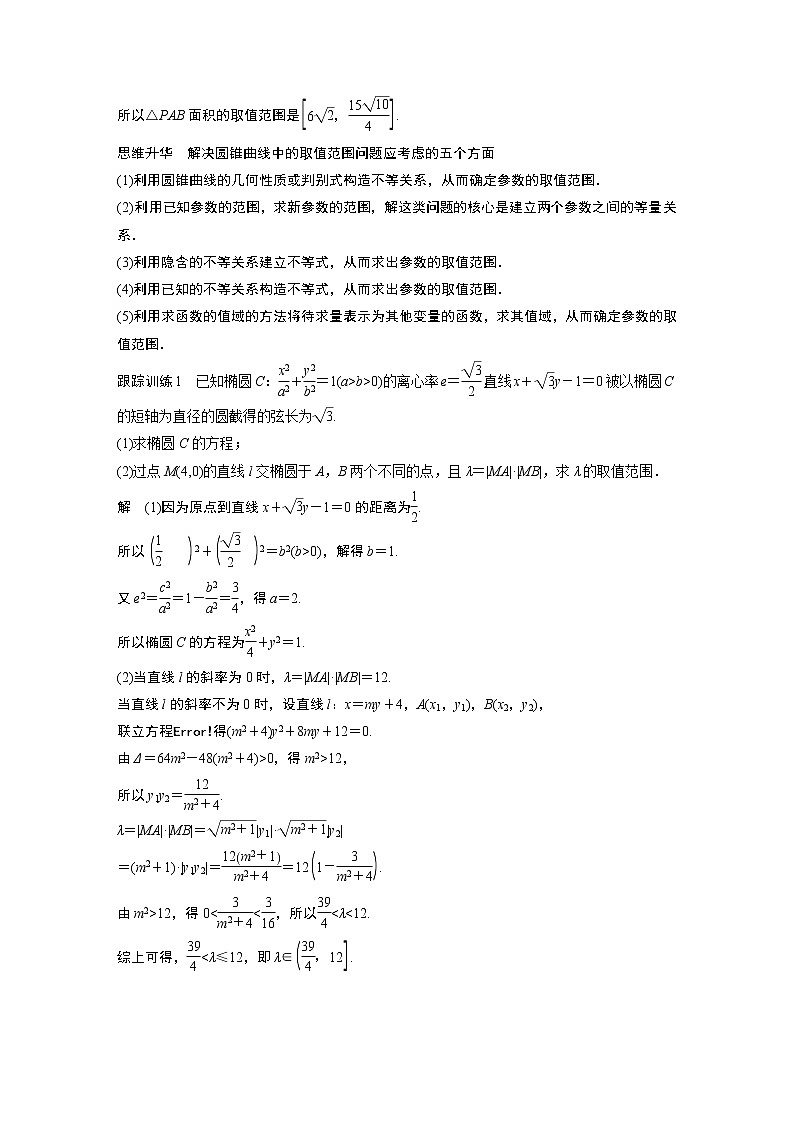 高考数学一轮复习第八章 高考专题突破五 第1课时02