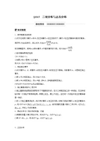 高考数学一轮复习第十章 10.5