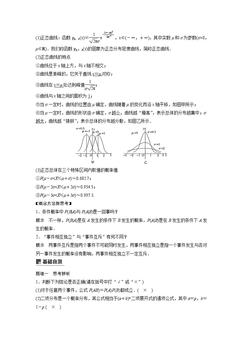 高考数学一轮复习第十章 10.5第2页