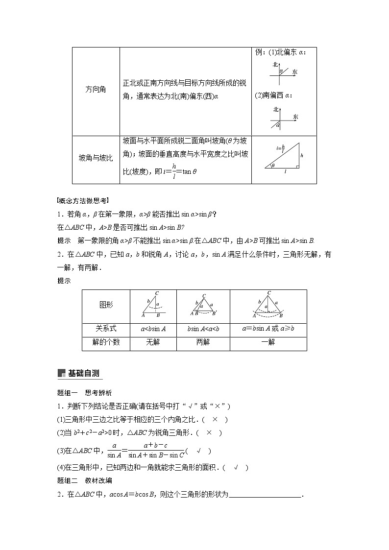 高考数学一轮复习第四章 4.6 试卷02