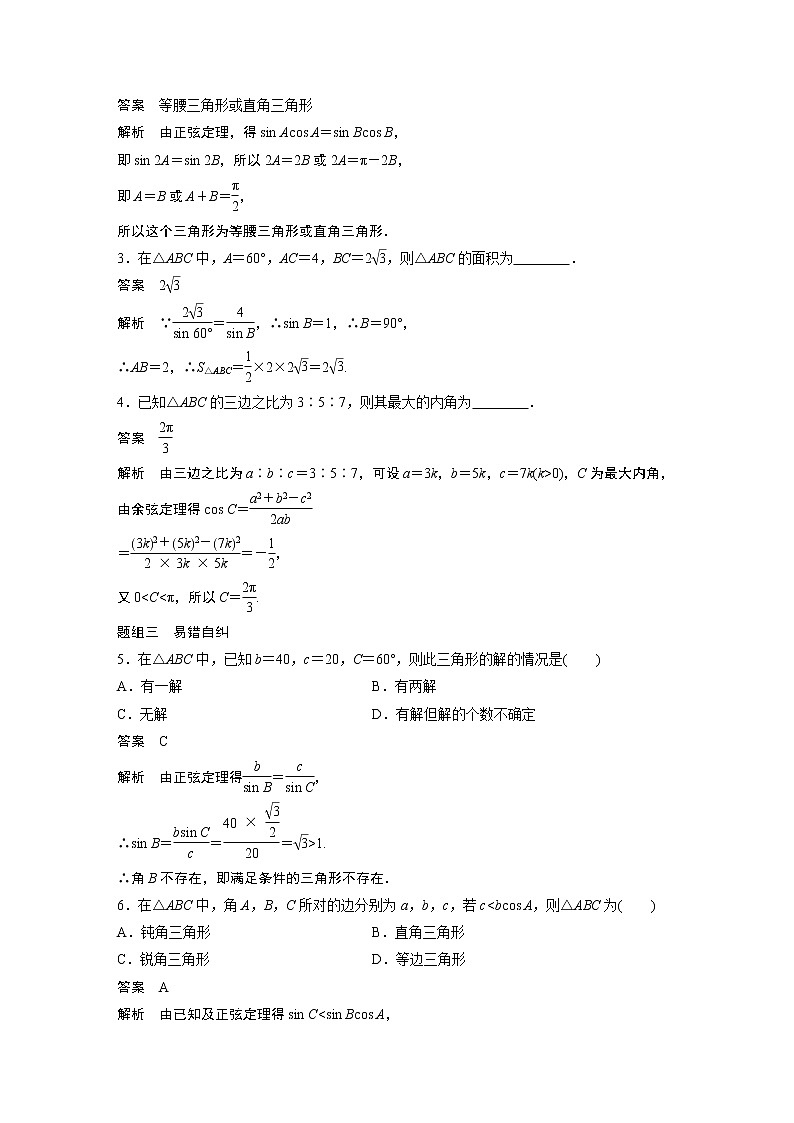 高考数学一轮复习第四章 4.6 试卷03