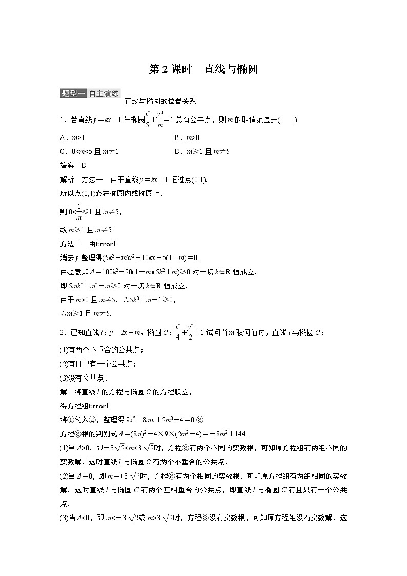 高考数学一轮复习第八章 8.5 第2课时第1页