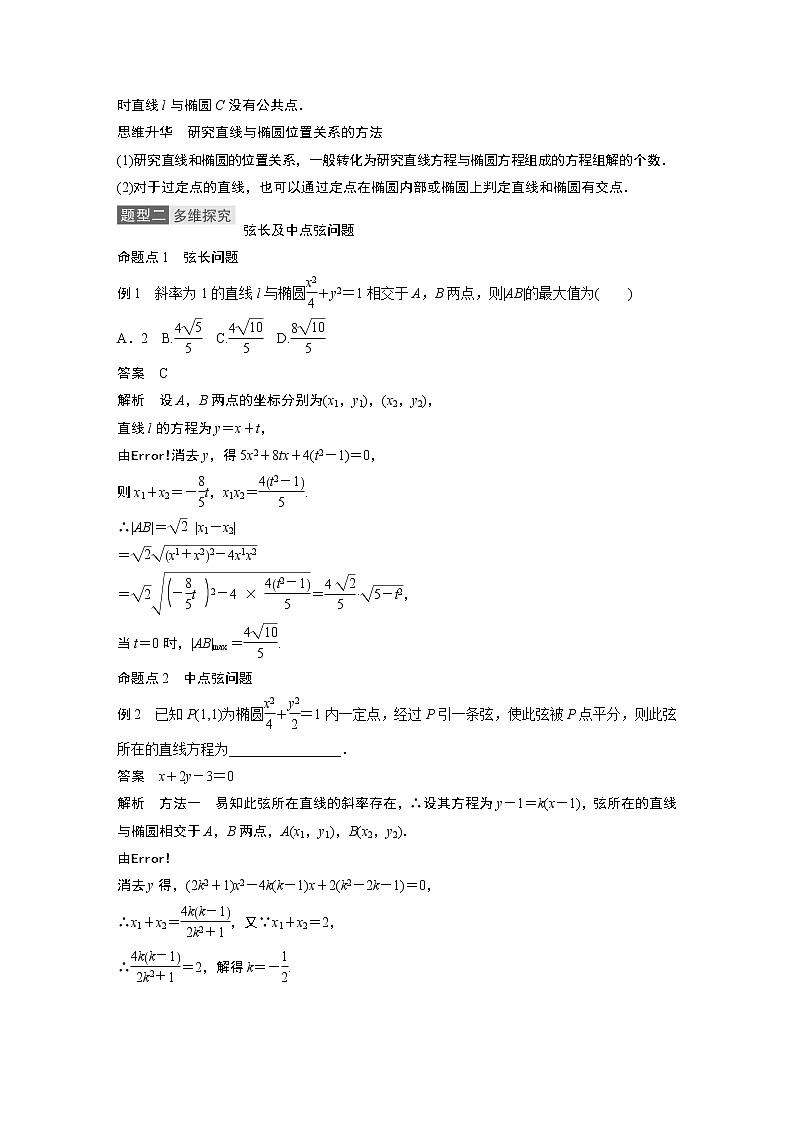 高考数学一轮复习第八章 8.5 第2课时第2页