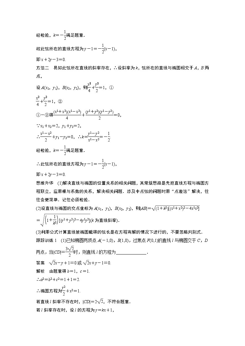 高考数学一轮复习第八章 8.5 第2课时第3页