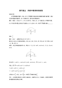 高考数学一轮复习第五章 微专题五