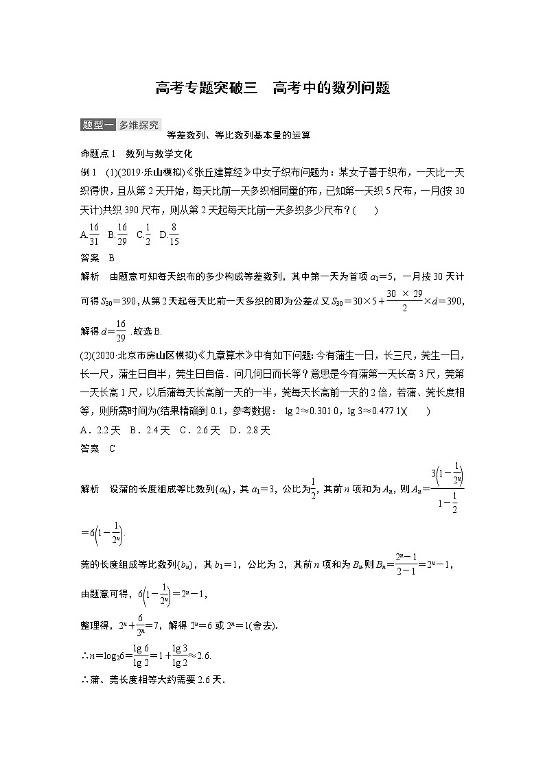 高考数学一轮复习第六章 高考专题突破三第1页