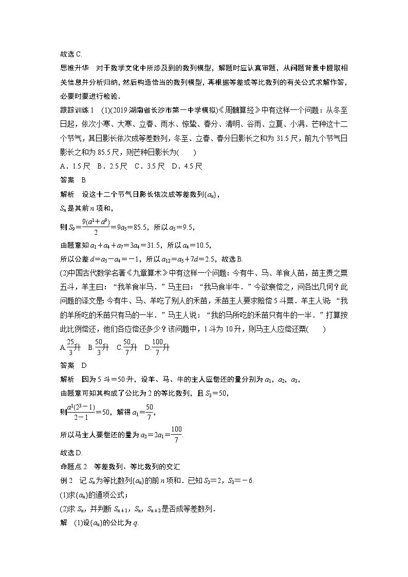 高考数学一轮复习第六章 高考专题突破三第2页