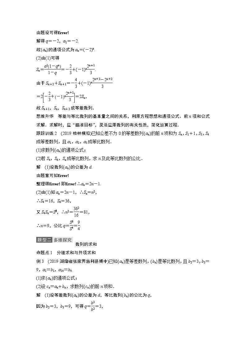 高考数学一轮复习第六章 高考专题突破三第3页