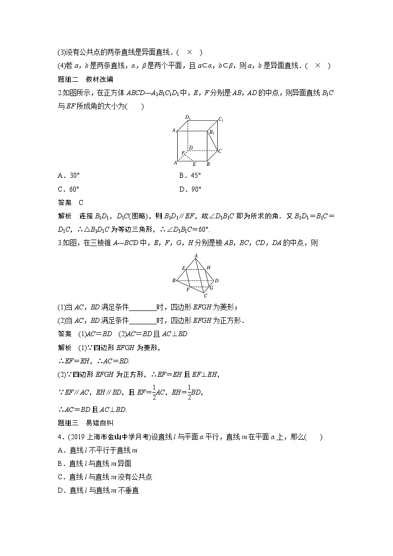 高考数学一轮复习第七章 7.2空间点、直线、平面之间的位置关系 试卷02