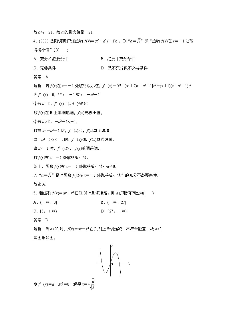 高考数学一轮复习第三章 检测三 导数及其应用02