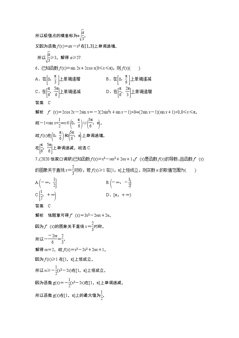 高考数学一轮复习第三章 检测三 导数及其应用03