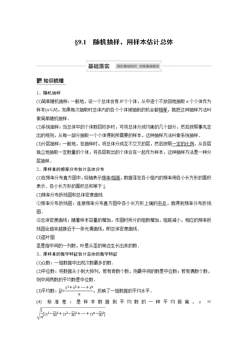 高考数学一轮复习第九章 9.1第1页