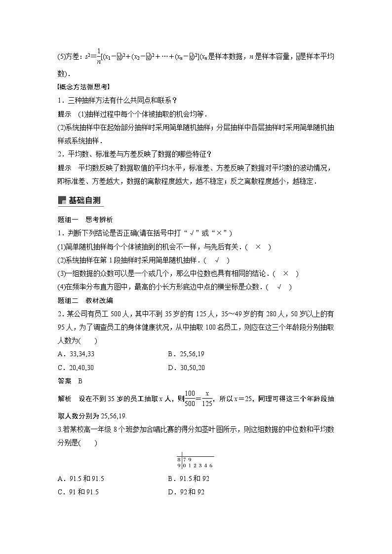 高考数学一轮复习第九章 9.1第2页