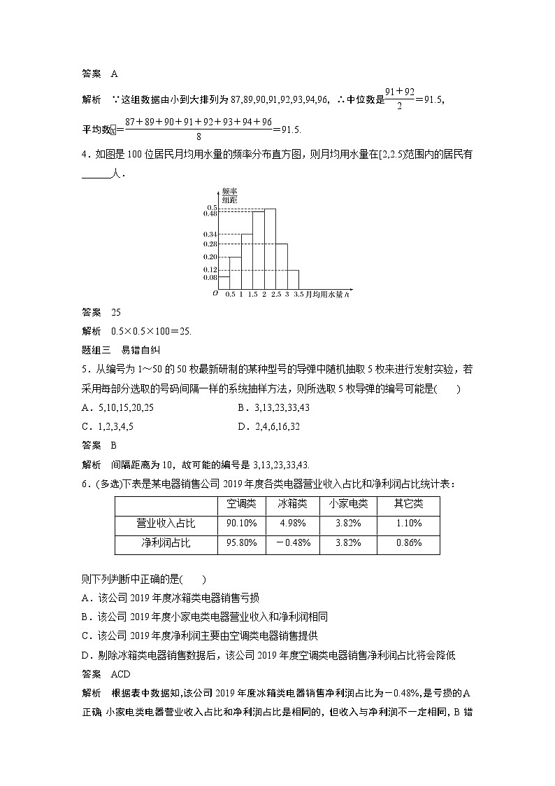 高考数学一轮复习第九章 9.1第3页