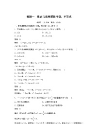 高考数学一轮复习第一章 检测一