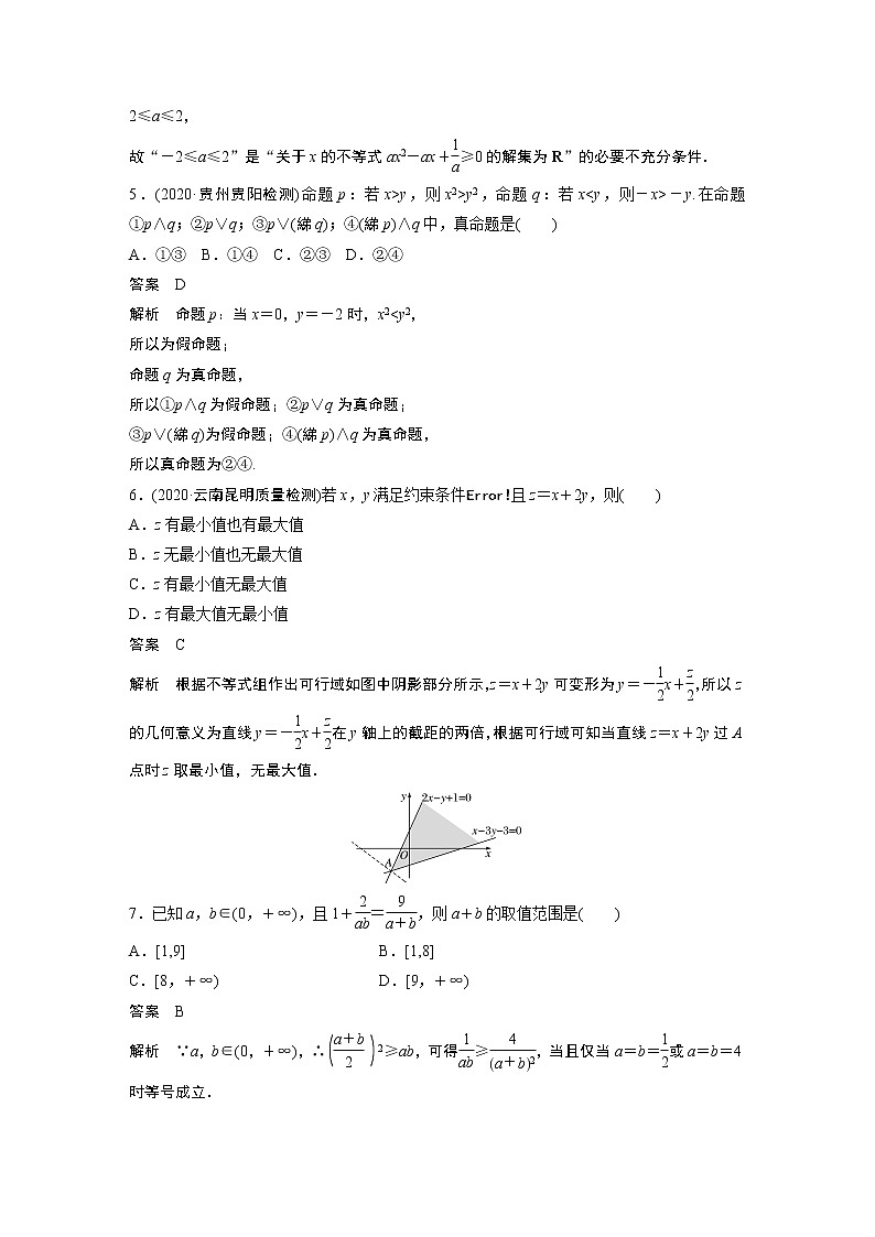 高考数学一轮复习第一章 检测一02