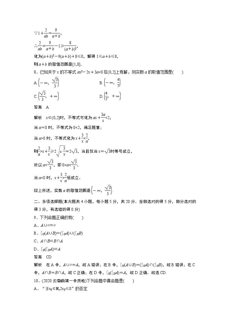 高考数学一轮复习第一章 检测一03