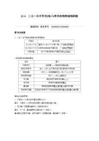 高考数学一轮复习第一章 1.6